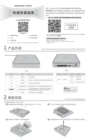 mercury水星MNVR504P V3.0快速安装指南 1.2.0